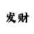 为什么手机上赌博不抓